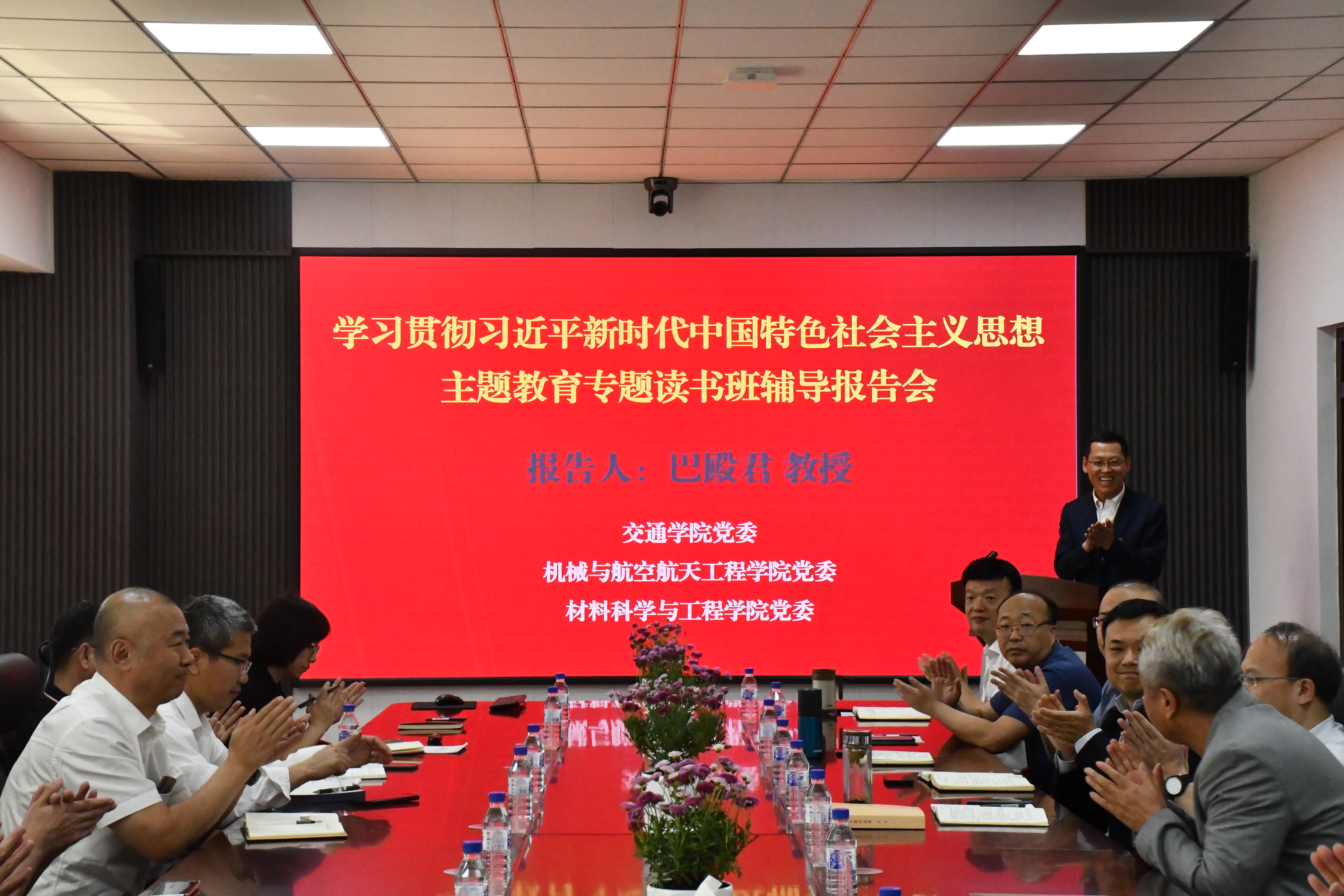 草莓视频
、机械与航空航天工程学院、材料科学与工程学院联合举办学习贯彻习近平新时代中国特色社会主义思想主题教育读书班辅导报告会